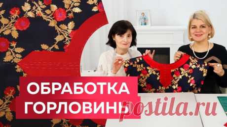 Как правильно обработать горловину планкой из шелка? Технология обработки горловины. Домашнее платье

Модные Практики с Паукште Ириной Михайловной
