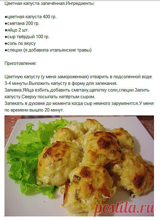 Цветная капуста запеченая