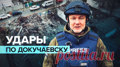 Последствия обстрела Докучаевска со стороны ВСУ — видео. Пожилая пара погибла и несколько человек получили ранения, после того как вечером 5 ноября ВСУ обстреляли жилые районы Докучаевска в ДНР ракетами HIMARS. Один из домов был практически разрушен: спасателям потребовалось несколько часов, чтобы достать тела погибших. Среди пострадавших — десятилетняя девочка, сейчас её жизни ничего не угрожает. Подробнее — в материале корреспондента RT Романа Косарева. Читать далее