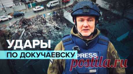 Последствия обстрела Докучаевска со стороны ВСУ — видео. Пожилая пара погибла и несколько человек получили ранения, после того как вечером 5 ноября ВСУ обстреляли жилые районы Докучаевска в ДНР ракетами HIMARS. Один из домов был практически разрушен: спасателям потребовалось несколько часов, чтобы достать тела погибших. Среди пострадавших — десятилетняя девочка, сейчас её жизни ничего не угрожает. Подробнее — в материале корреспондента RT Романа Косарева. Читать далее
