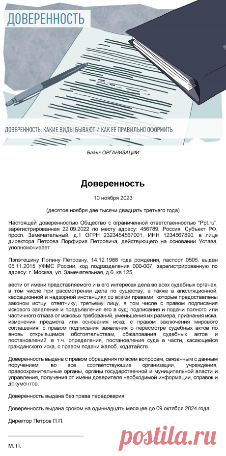 Доверенность: образец заполнения в 2024 году