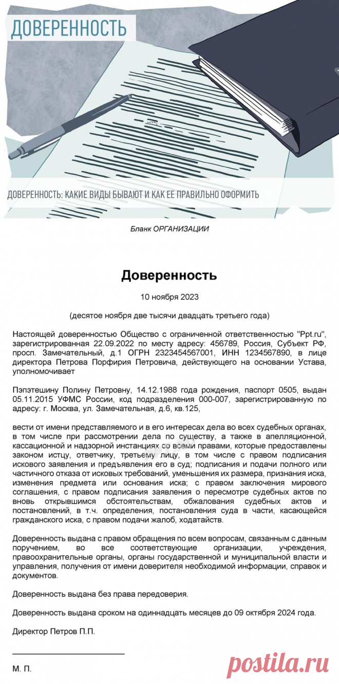Доверенность: образец заполнения в 2024 году