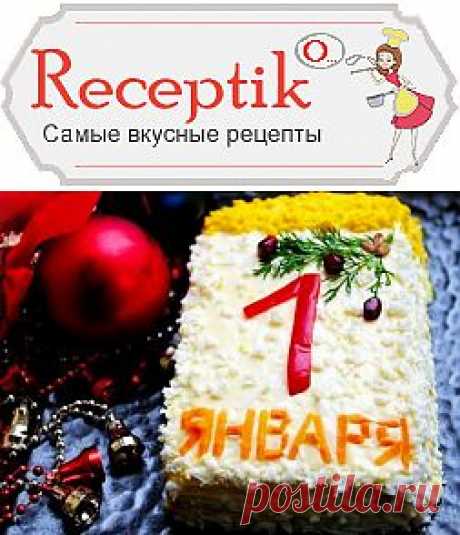 Новогодний салат Первый лист календаря » Рецептико