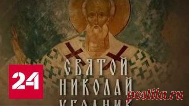 Святой Николай Угодник. Документальный фильм Аркадия Мамонтова
