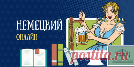 5 лучших YouTube-каналов для изучения немецкого языка - Лайфхакер