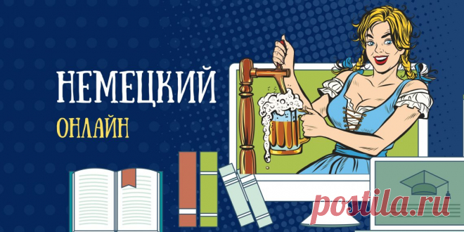 5 лучших YouTube-каналов для изучения немецкого языка - Лайфхакер