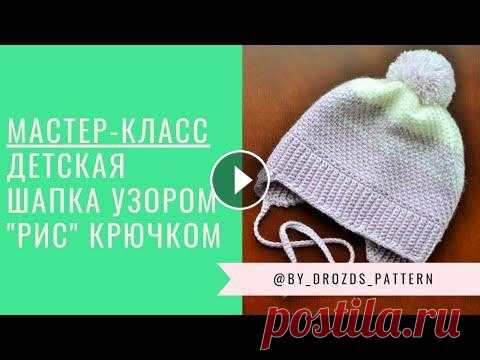 Шапка крючком узором «Рис» Шапка крючком узором «Рис»...