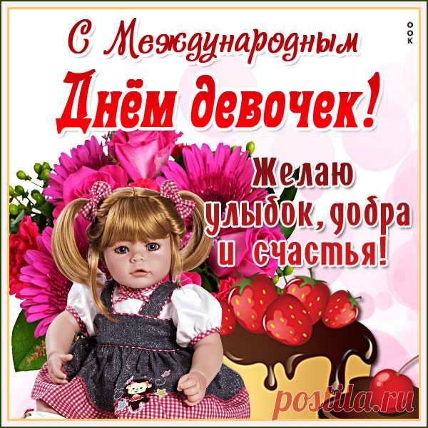 Прекрасная картинка Международный день девочек