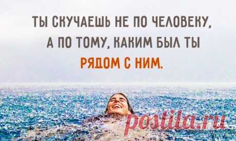 По кому мы на самом деле скучаем