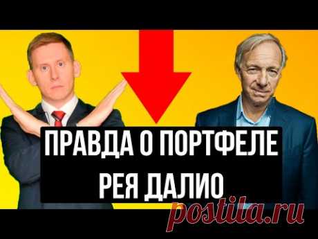 Как работает всепогодный портфель Рея Далио? Как инвестировать 20000$ в вечный портфель 2023