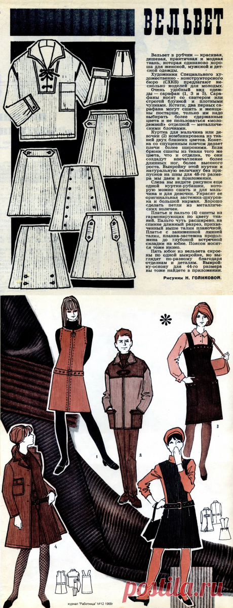 Одежда из вельвета
