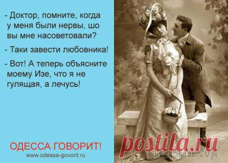 Говорит Одесса