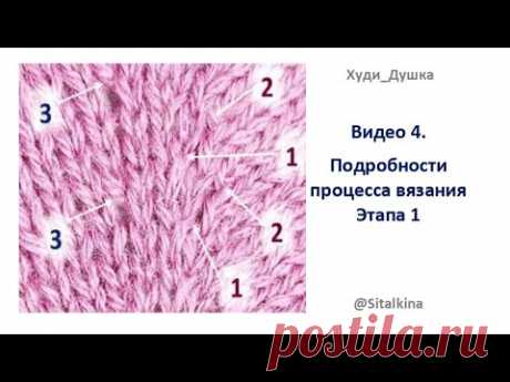 Видео 4 - Этап 1. Общая информация, вязание по схемам
