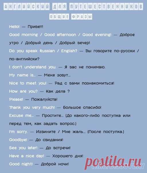 Подборка фраз, с которыми вы не пропадёте