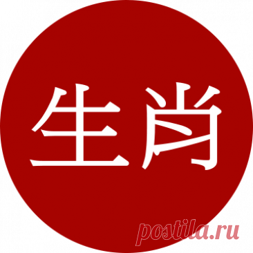 ВОСТОЧНЫЙ календарь по годам: знаки животных китайского гороскопа с описанием