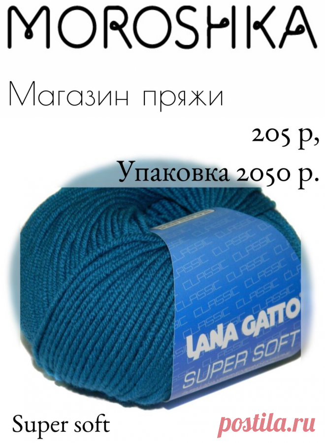 Super Soft (УПАКОВКА)