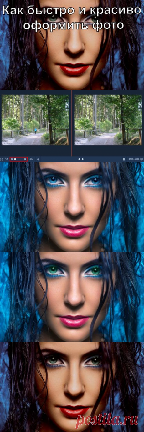 У большинства людей довольно много различных фотографий. Часть из них отменного качества, часть не очень. Но не каждый пользователь знает, что те фотографии, которые вышли не самого лучшего качества, можно улучшить, притом значительно. Имеется в виду не только яркость, контраст, четкость, но и множество эффектов: вроде различных клипартов, эффектов затухания, цветного старения, обычного старения, солнечного заката, восхода, эффекта фотопленки, различной подцветки, винтажа и другие. Отлично смот
