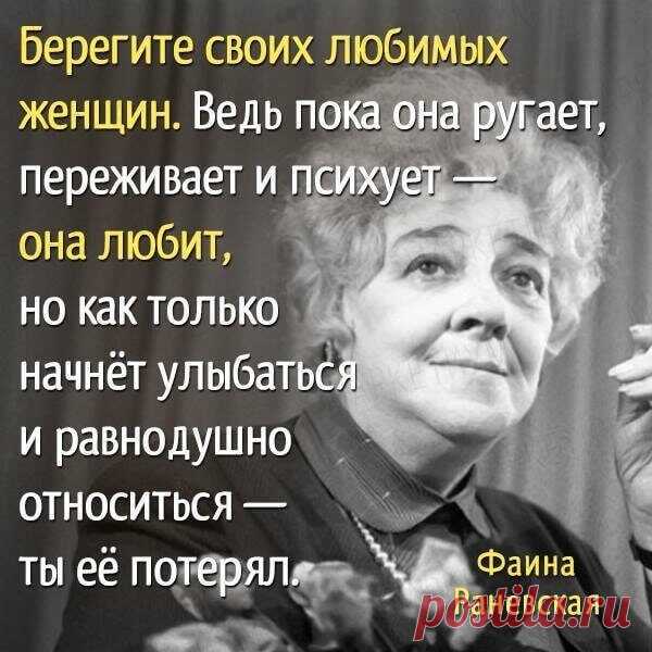 Цитаты неподражаемой Фаины Раневской / Назад в СССР / Back in USSR