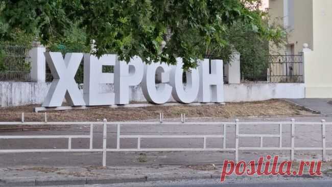 ВСУ установили антидроновые сети в Херсоне