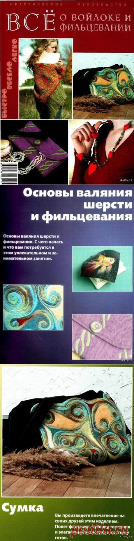 Все о войлоке и фильцевании