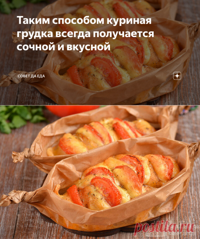 Таким способом куриная грудка всегда получается сочной и вкусной | Совет да Еда | Яндекс Дзен