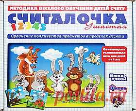 Эта полезная дидактическая игра предназначена для детей от 3 до 8 лет. Ее целью является обучение малышей порядковому счету в пределах 10. Однако малыши любят играть гораздо больше, чем слушать длинные и скучные объяснения, поэтому методика веселого обучения счету идет им навстречу и гармонично сочетает в себе приятное с полезным, обучающий процесс с развлечением, выполняя не только образовательную функцию, но и стимулируя у ребенка интерес к учебе.
