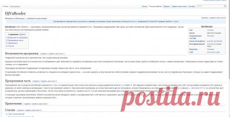 DjVuReader — Википедия