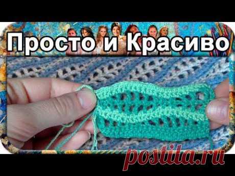 #7. Необычный волнистый узор, вязание крючком для начинающих, сrochet.