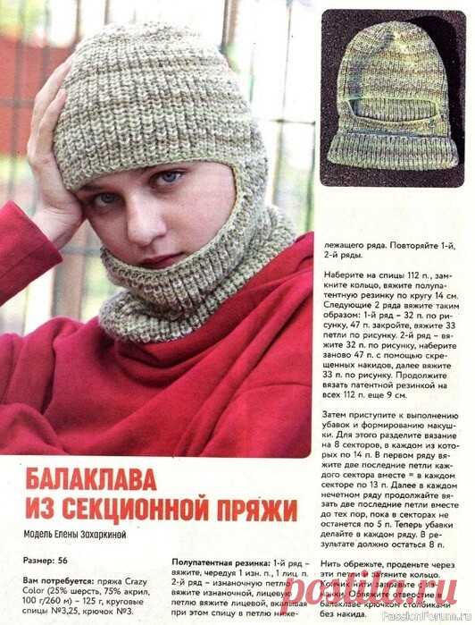 Балаклава спицами из секционной пряжи | Вязание спицами для детей
