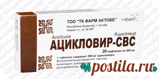 📑 Ацикловир (таблетки) инструкция по применению; 
💊 Противовирусные препараты для системного применения; 
✔️ Аналоги по действующему веществу: Ацикловир