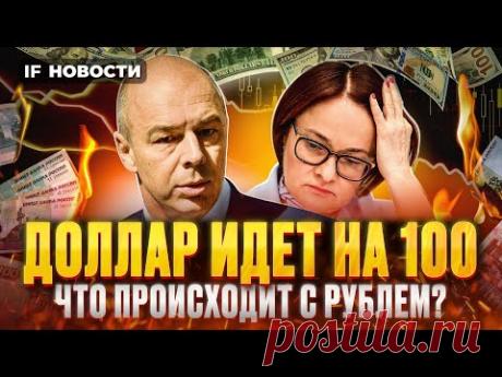 Рубль слабеет. Когда доллар по 100? Индекс Мосбиржи идет на 2900. Обмен активами завершен / Новости