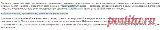Описание вещества Клиндамицин (Clindamycinum): инструкция, применение, противопоказания и формула.