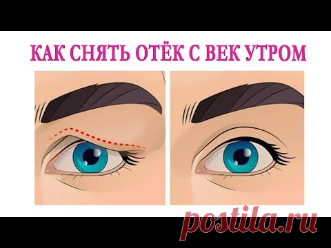 КАК УБРАТЬ ОТЁК ВЕК УТРОМ. УРОК ОТ ИРЭН ВЛАДИ.