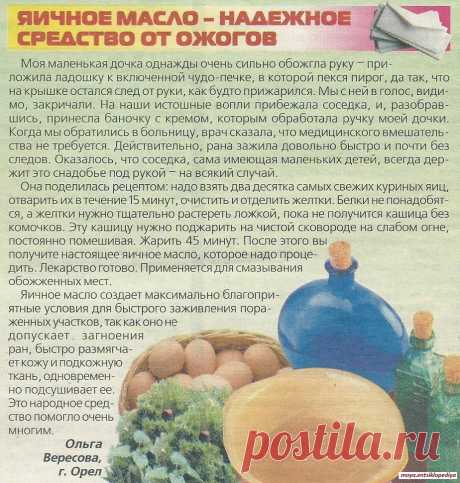 Яичное масло - надежное средство от ожогов