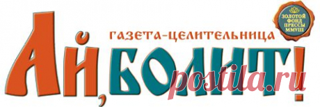 Капли самодельные « Газета “Ай, болит!” г. Северодвинск