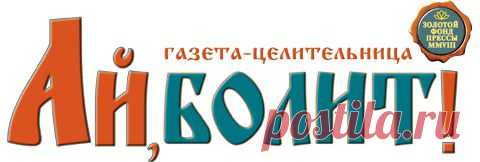 Капли самодельные « Газета “Ай, болит!” г. Северодвинск
