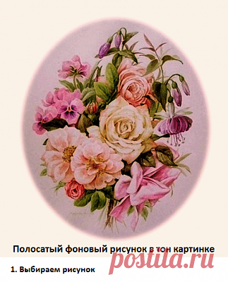 Полосатый фоновый рисунок в тон картинке