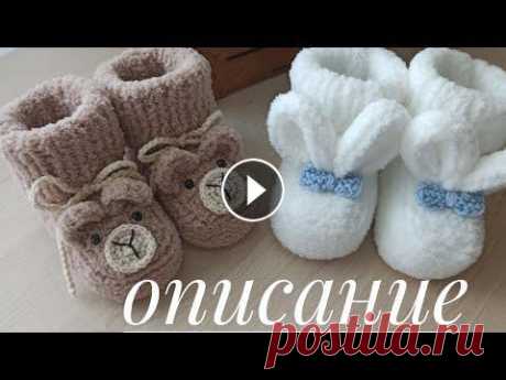 пинетки на двух спицах.. пинетки зайки.. пинетки мишки.. пинетки 12 см Девочки, отмечайте свои готовые работы в моем инстаграмме, а с радостью их покажу????...