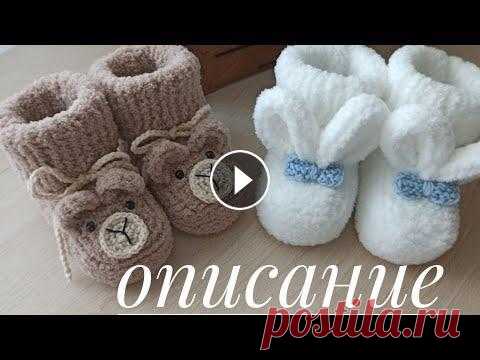 пинетки на двух спицах.. пинетки зайки.. пинетки мишки.. пинетки 12 см Девочки, отмечайте свои готовые работы в моем инстаграмме, а с радостью их покажу????...