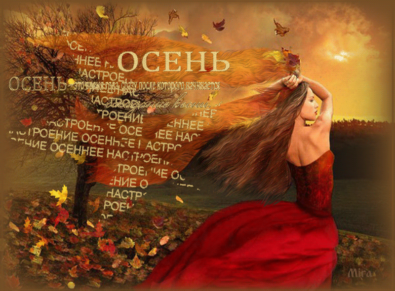 Плейкаст «***Доброго осеннего дня!***...»