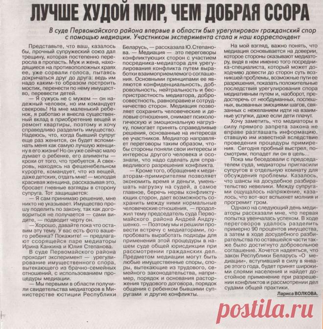 Медиация в Витебске. Юридические услуги в Витебске