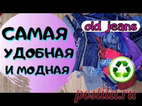 Лучшая выкройка/ленивый боро/пэчворк/2021/old jeans/patchwork​