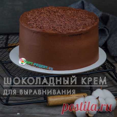 РЕЦЕПТ МОЕГО ЛЮБИМОГО ВЫРАВНИВАЮЩЕГО ШОКОЛАДНОГО КРЕМА !!

Здесь ключевое слово "любимого", а не "моего", потому что рецепт не мой, но если нужен шоколадный снаружи торт, то пользуюсь только им!! Его превосходные органолептические качества отметили даже "tastygram" при контрольной закупке.
Для прослойки он тоже, наверное, подойдёт, но, на мой взгляд, слишком плотноват, хотя это, конечно, не ганаш !!️ то есть под мастику он, скорей всего, не годится.

- Ингредиенты:

Для по...