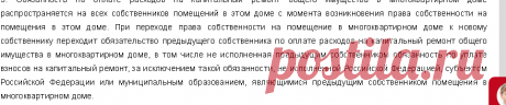 Статья 158 Жилищного кодекса РФ, комментарии