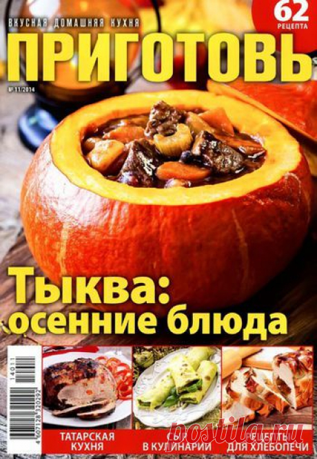 Приготовь.