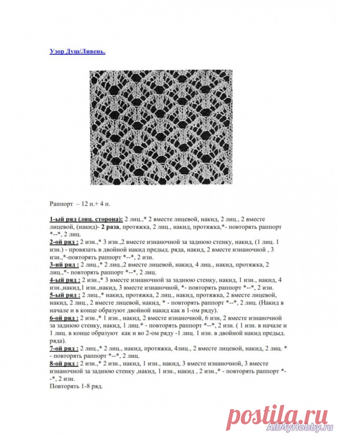 Узор для вязания спицами №154.Схема для вязания спицами №154.
