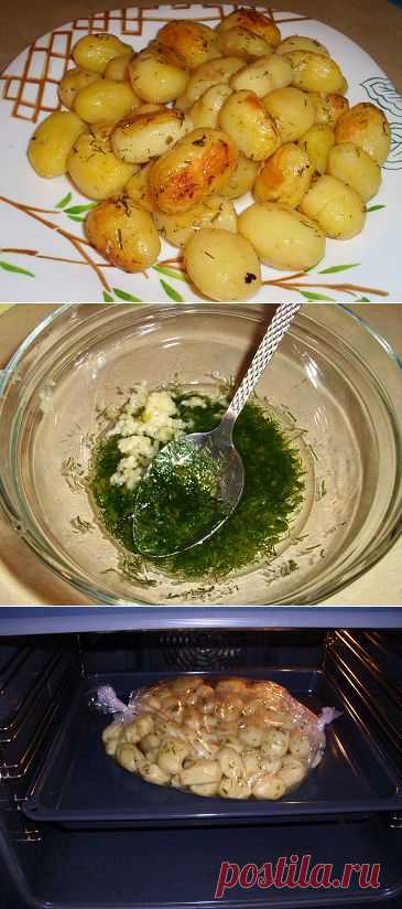 Картофель запеченный в пакете | Рецепты моей мамы