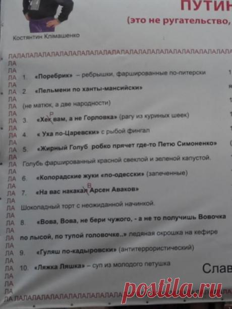 В ресторанах Киева запекают &quot;Колорадов по-одесски&quot; и варят &quot;Ляжки Ляшка&quot; | Новости, события, факты