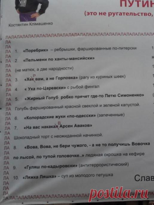 В ресторанах Киева запекают "Колорадов по-одесски" и варят "Ляжки Ляшка" | Новости, события, факты