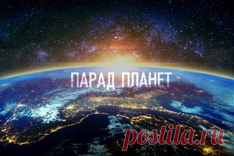 24 июня 2022 — «Пааша-йога» ПАРАД ПЛАНЕТ